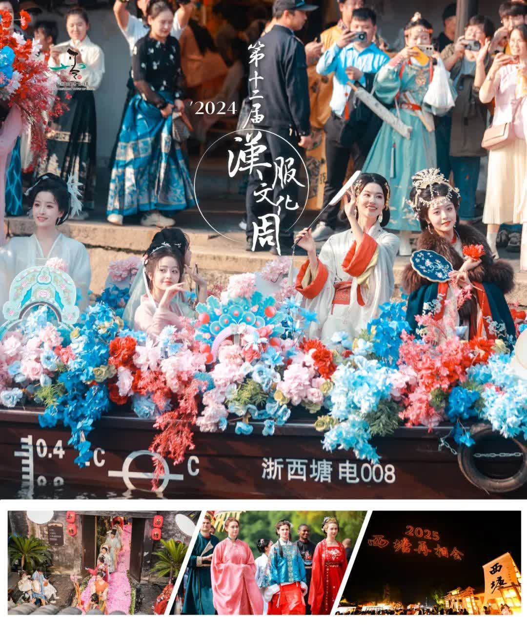2025第十三届中国西塘汉服文化周-02.jpg