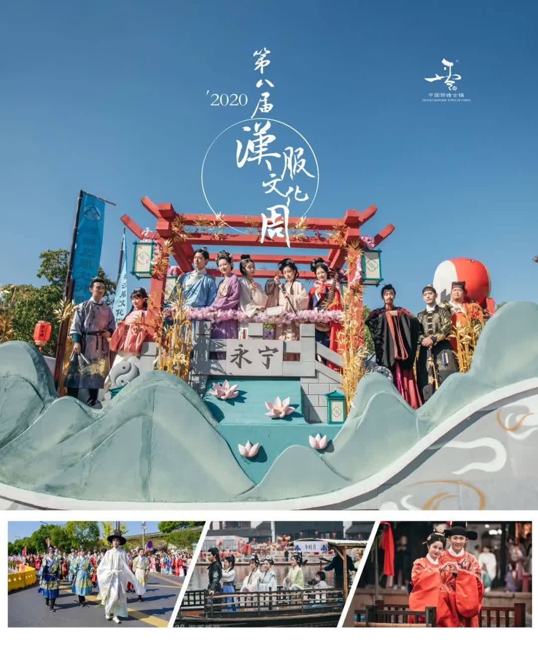 2025第十三届中国西塘汉服文化周-06.jpg