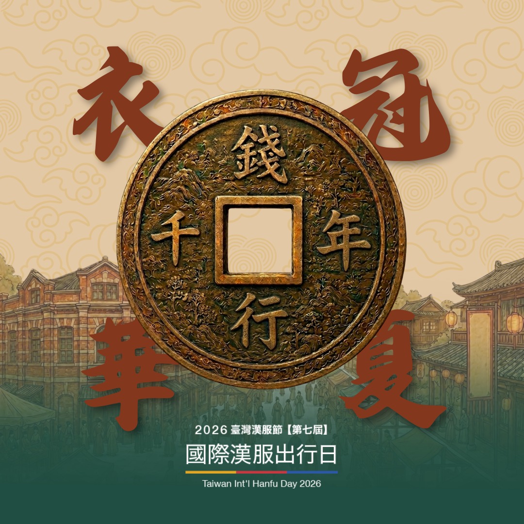 2026台湾汉服节.jpg