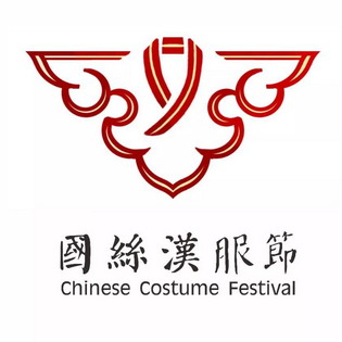 国丝汉服节.jpg